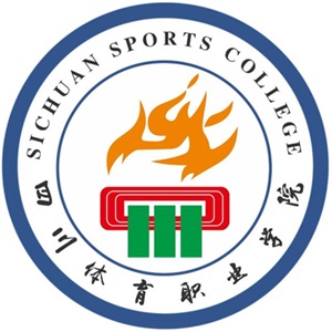 四川体育职业学院（单招专业及单招分数）